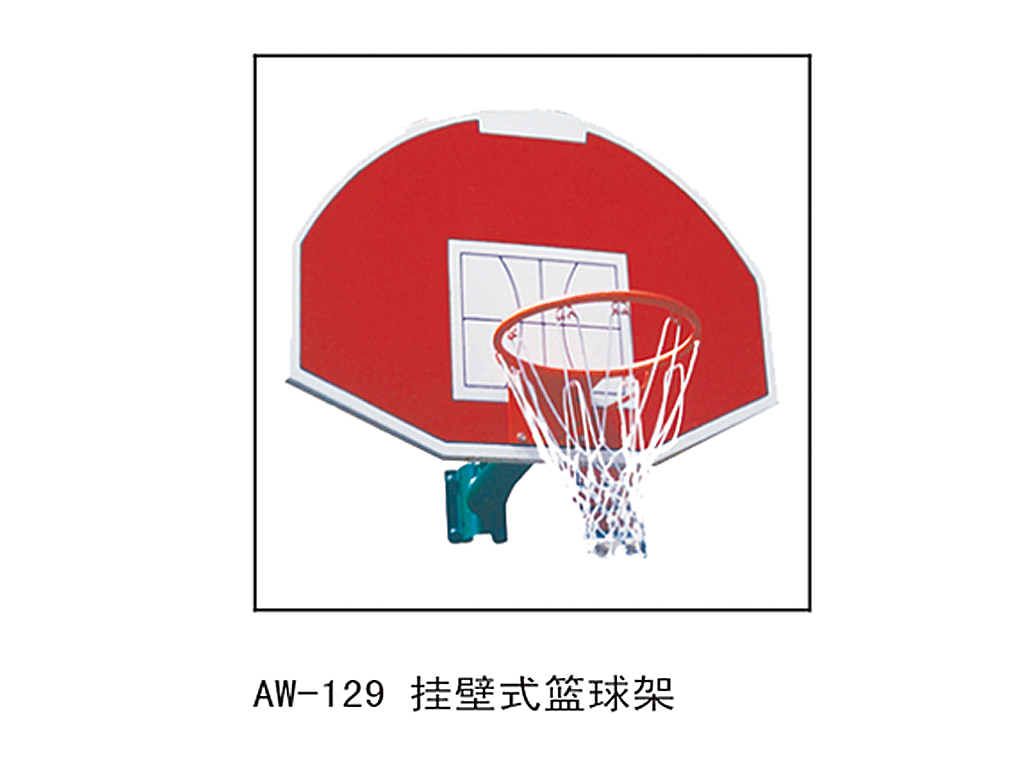 挂壁式篮球架129